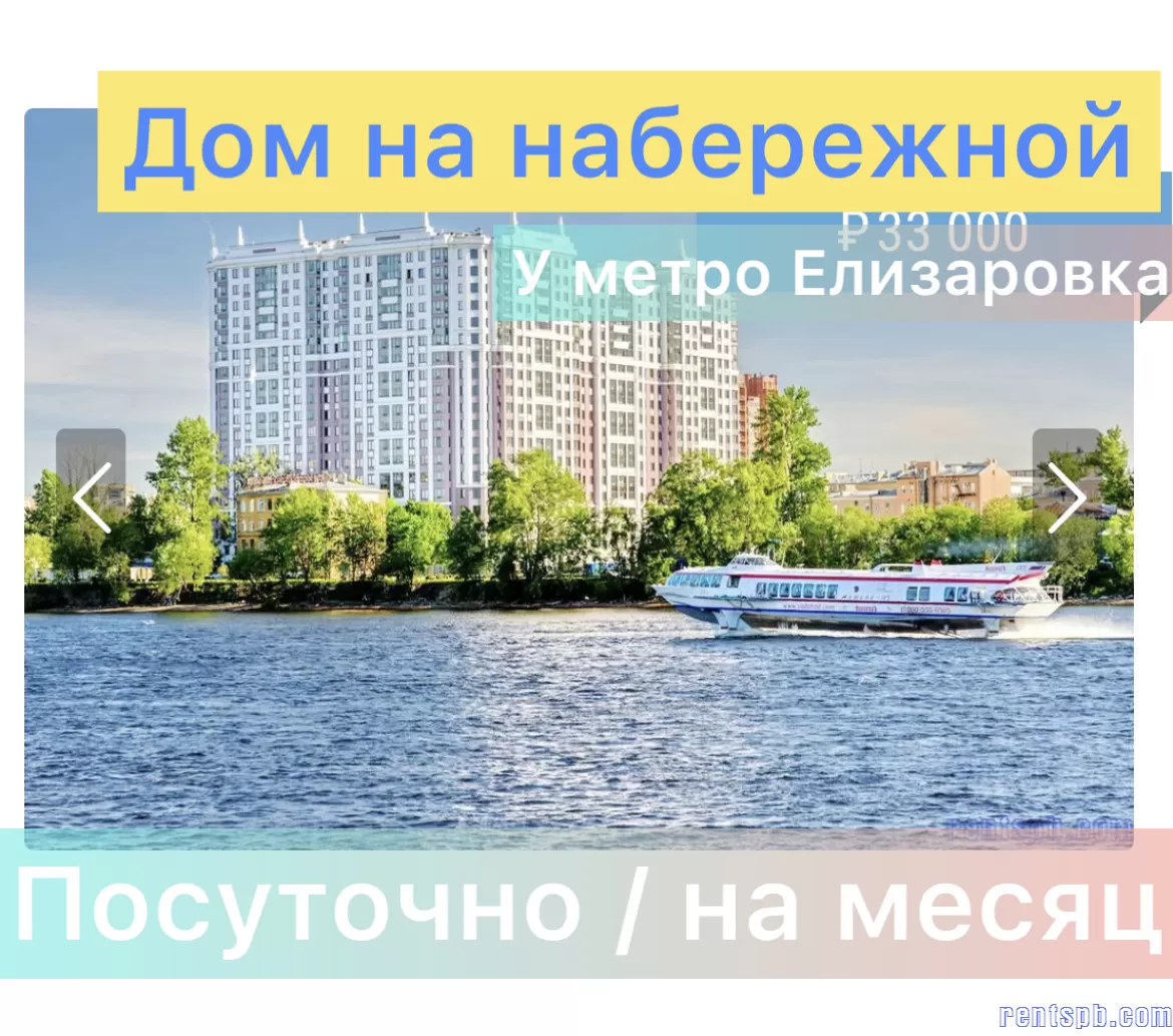 Посуточно Общественный пер. 5  дом  на набережной у метро Елизаровская