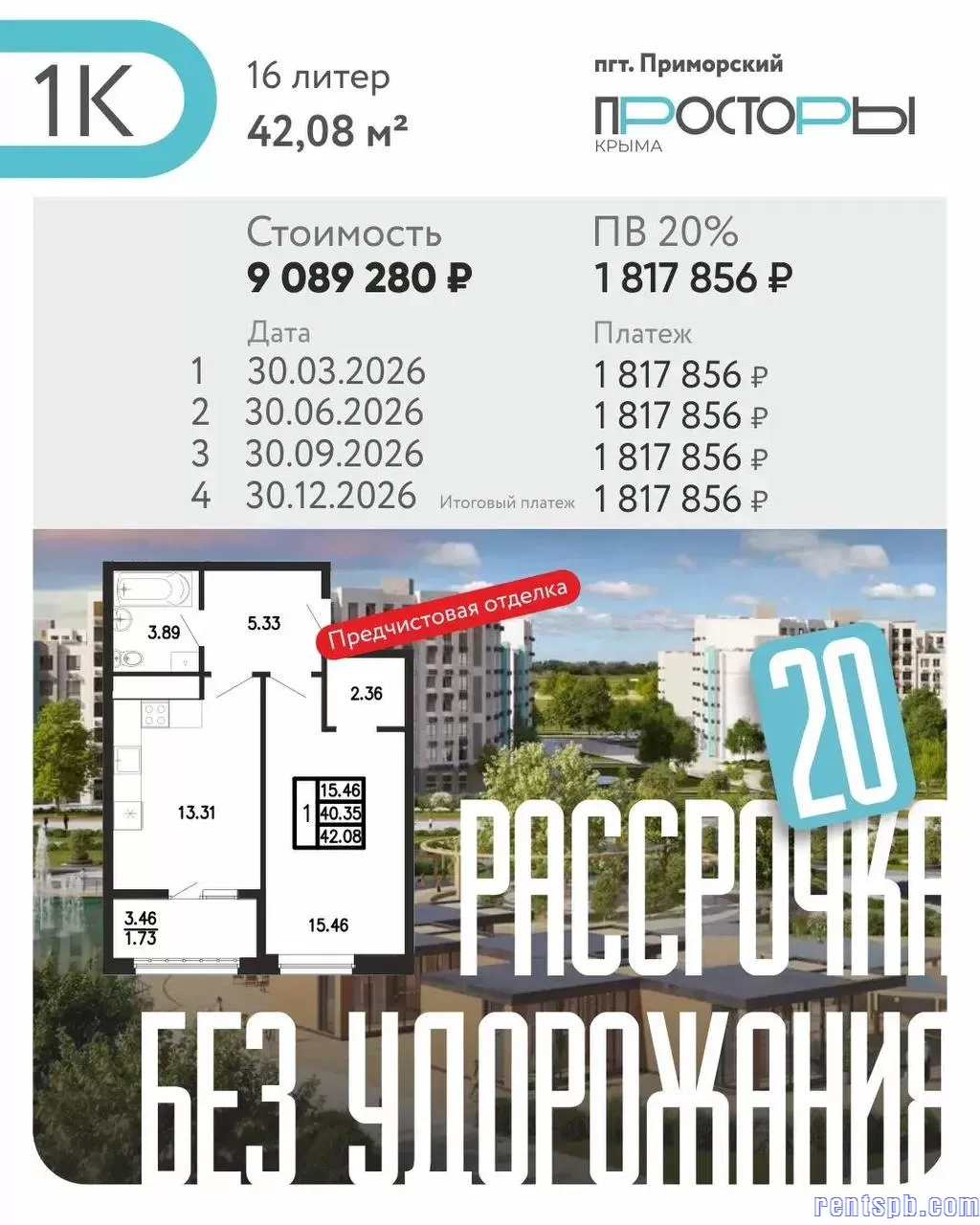 Новый город у моря район ЖК Просторы Крыма продажа в Санкт-Петербурге